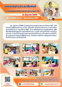 ยืนยันตัวตน "หมอพร้อม DID"