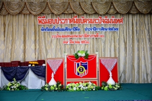 พิธีมอบประกาศนียบัตรและปัจฉิมนิเทศ ม.3 ปีการศึกษา 2567 อัลบั้มที่ 1