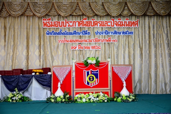 พิธีมอบประกาศนียบัตรและปัจฉิมนิเทศ ม.3 ปีการศึกษา 2567 อัลบั้มที่ 1