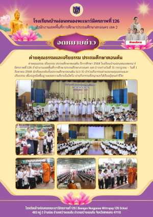ค่ายอบรมคุณธรรม จริยธรรม ประถมศึกษาตอนต้น