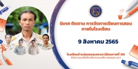 นิเทศภายใน ปีการศึกษา 2565