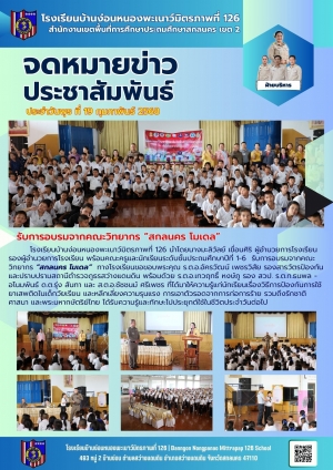 กิจกรรม "สกลนครโมเดล"