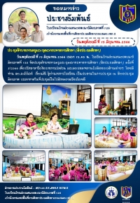 ประชุมข้าราชการครู ครั้งที่ 3/2566