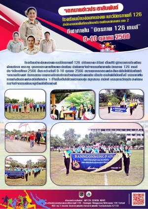 กีฬาภายใน ปีการศึกษา 2566