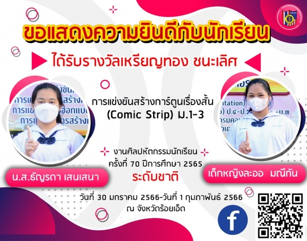 งานศิลปหัตถกรรมนักเรียนครั้งที่ 70 (กิจกรรมคอมพิวเตอร์)