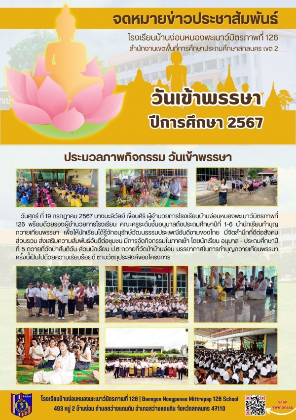 กิจกรรมวันเข้าพรรษา ปีการศึกษา 2567