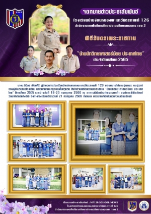 รับตราพระราชทาน "บ้านนักวิทยาศาสตร์น้อย ประเทศไทย" ปีการศึกษา 2565