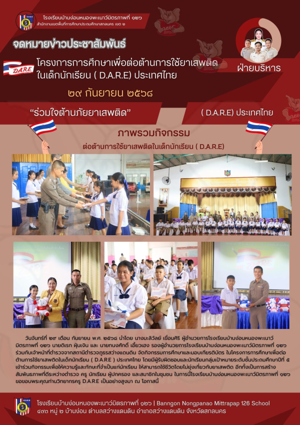 พิธีมอบเกียรติบัตรครูแดร์ ปีการศึกษา 2568