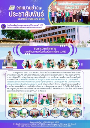 รับการนิเทศติดตามการเตรียมความพร้อมก่อนเปิดภาคเรียนที่ 1/2567