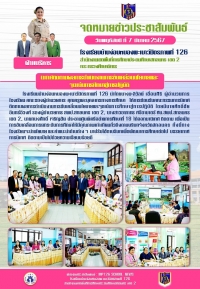 นิเทศ ติดตาม ผลการดำเนินการขับเคลื่อนนโยบายและจุดเน้นสู่การปฏิบัติในบริบทเชิงพื้นที่จังหวัดสกลนคร