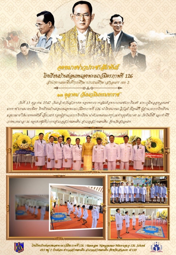 13 ตุลาคม วันนวมินทรมหาราช
