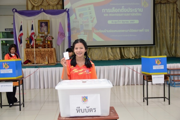 เลือกตั้งสภานักเรียน ปีการศึกษา 2568