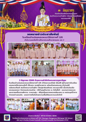 กิจกรรมเฉลิมพระเกียรติสมเด็จพระนางเจ้าฯ พระบรมราชินี เนื่องในโอกาสเฉลิมพระชนพรรษา ณ อำเภอสว่างแดนดิน