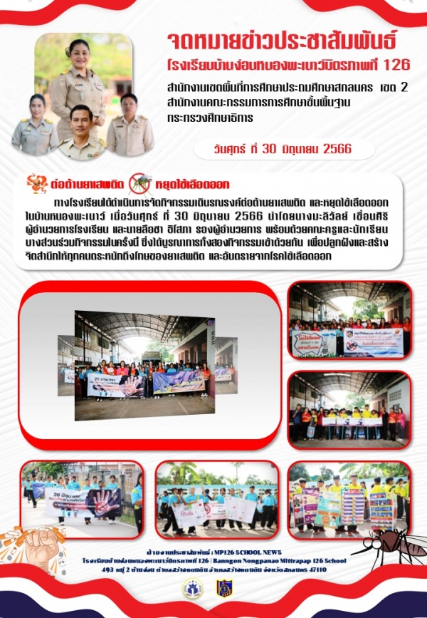 รณรงค์ยาเสพติด &amp; ไข้เลือดออก